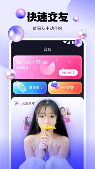 水仙直播 APP 截图展示01